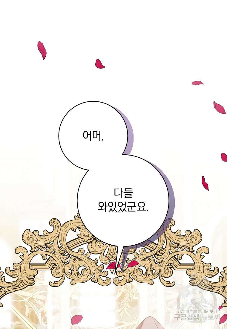 매달려도 소용없어 136화 25