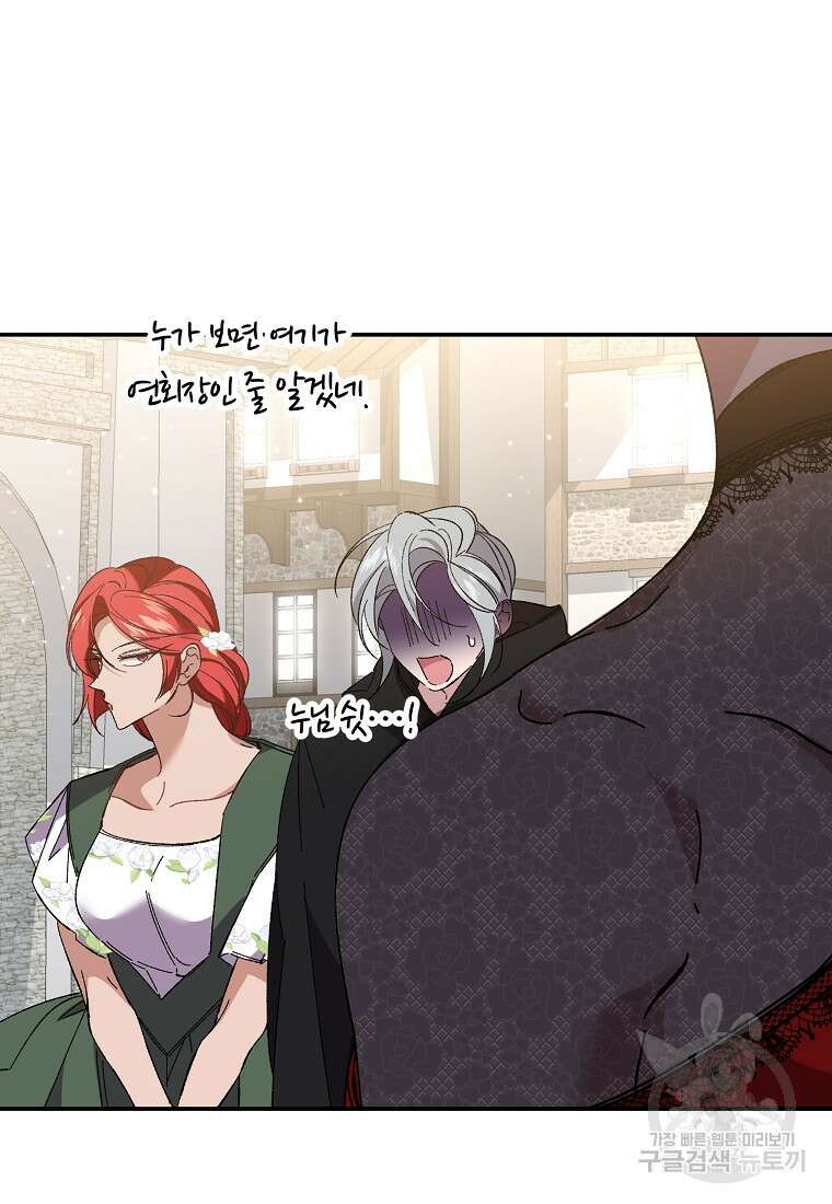 매달려도 소용없어 136화 28