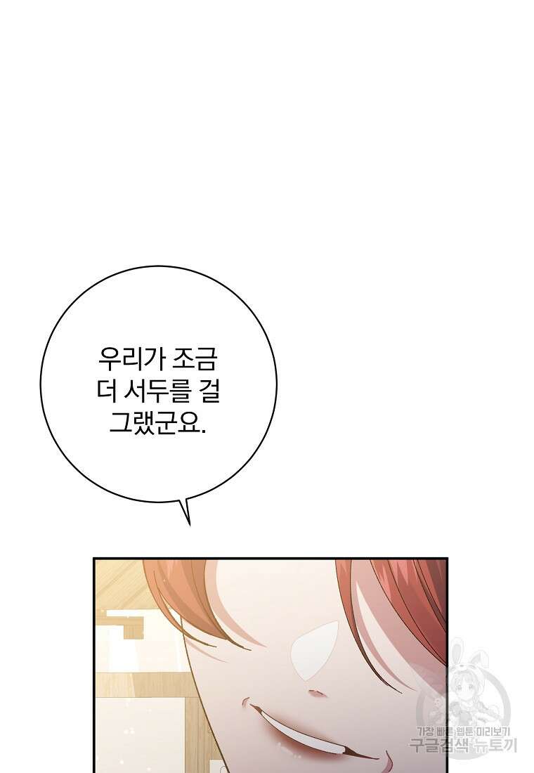 매달려도 소용없어 136화 29