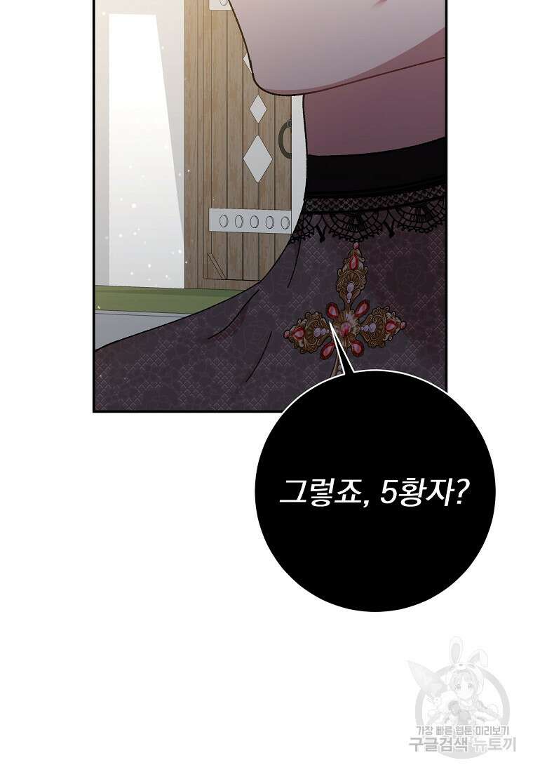 매달려도 소용없어 136화 30