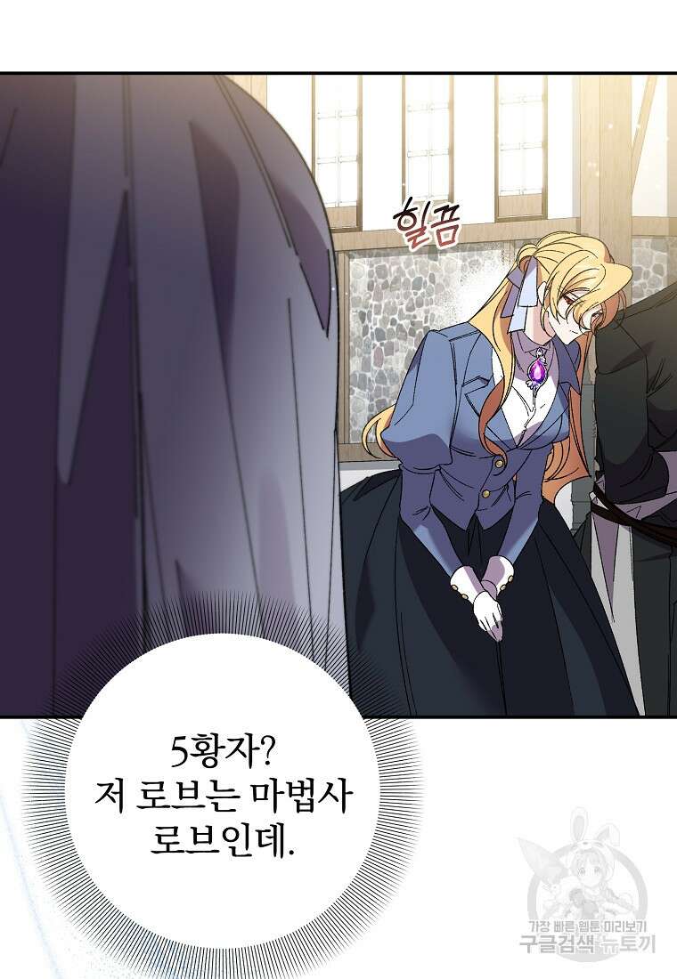 매달려도 소용없어 136화 31