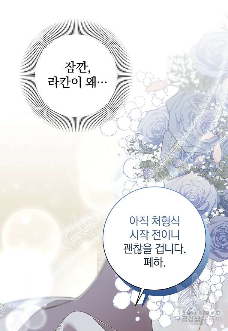 매달려도 소용없어 136화 33