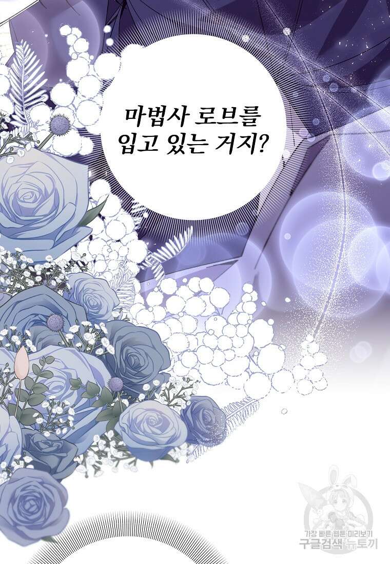 매달려도 소용없어 136화 35