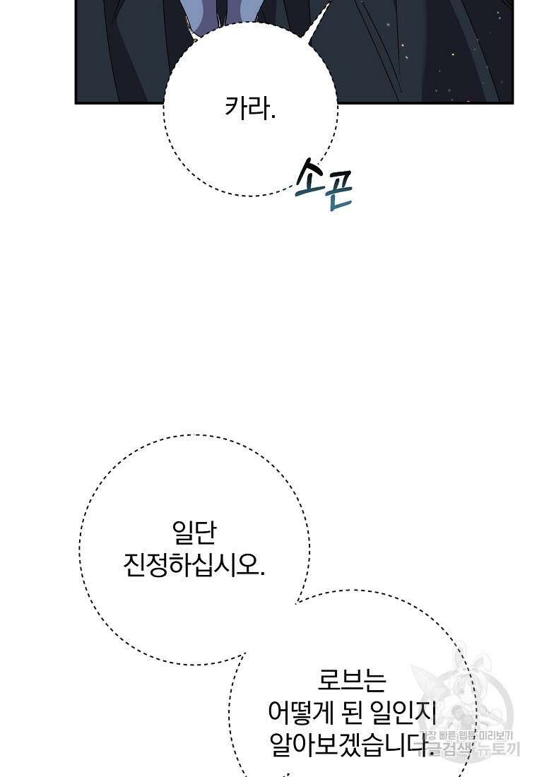 매달려도 소용없어 136화 37