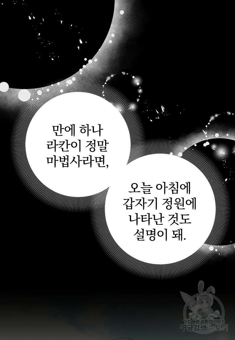 매달려도 소용없어 136화 39