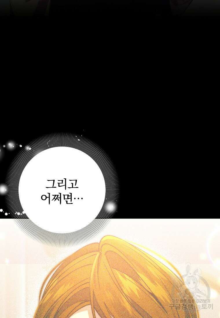 매달려도 소용없어 136화 41