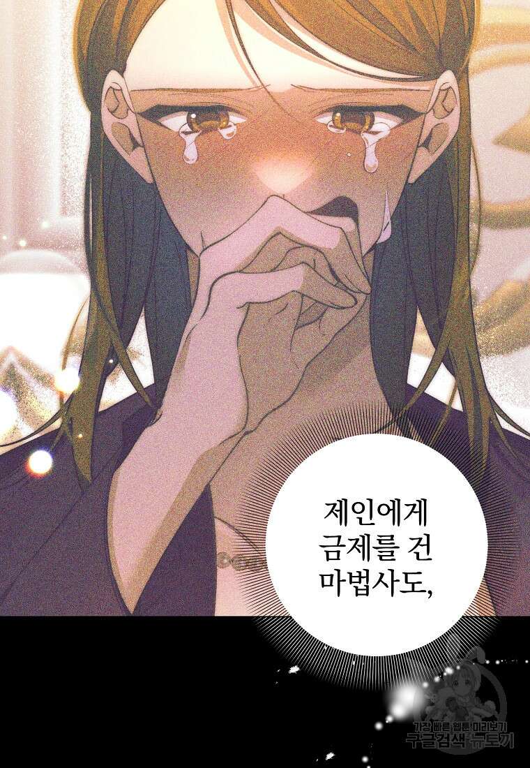 매달려도 소용없어 136화 42