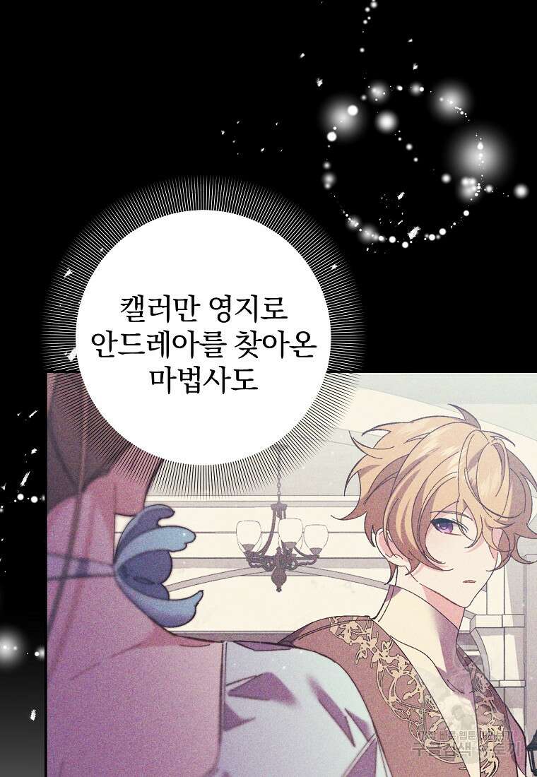매달려도 소용없어 136화 43
