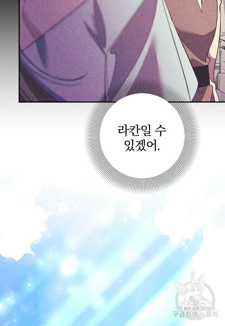 매달려도 소용없어 136화 44