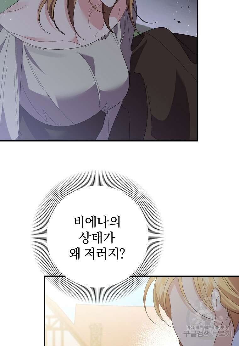 매달려도 소용없어 136화 51