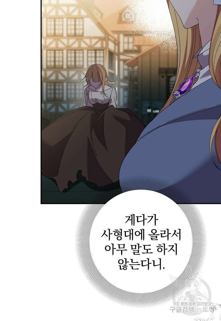 매달려도 소용없어 136화 52