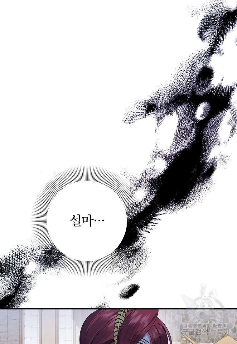 매달려도 소용없어 136화 53