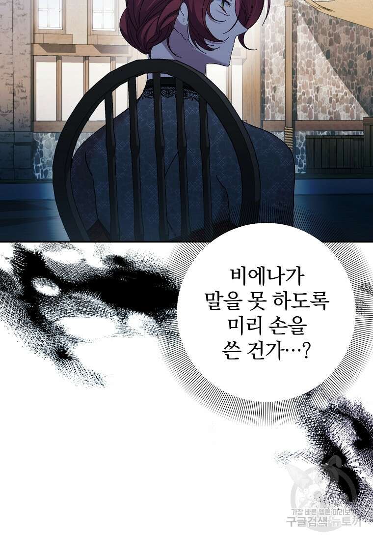 매달려도 소용없어 136화 54