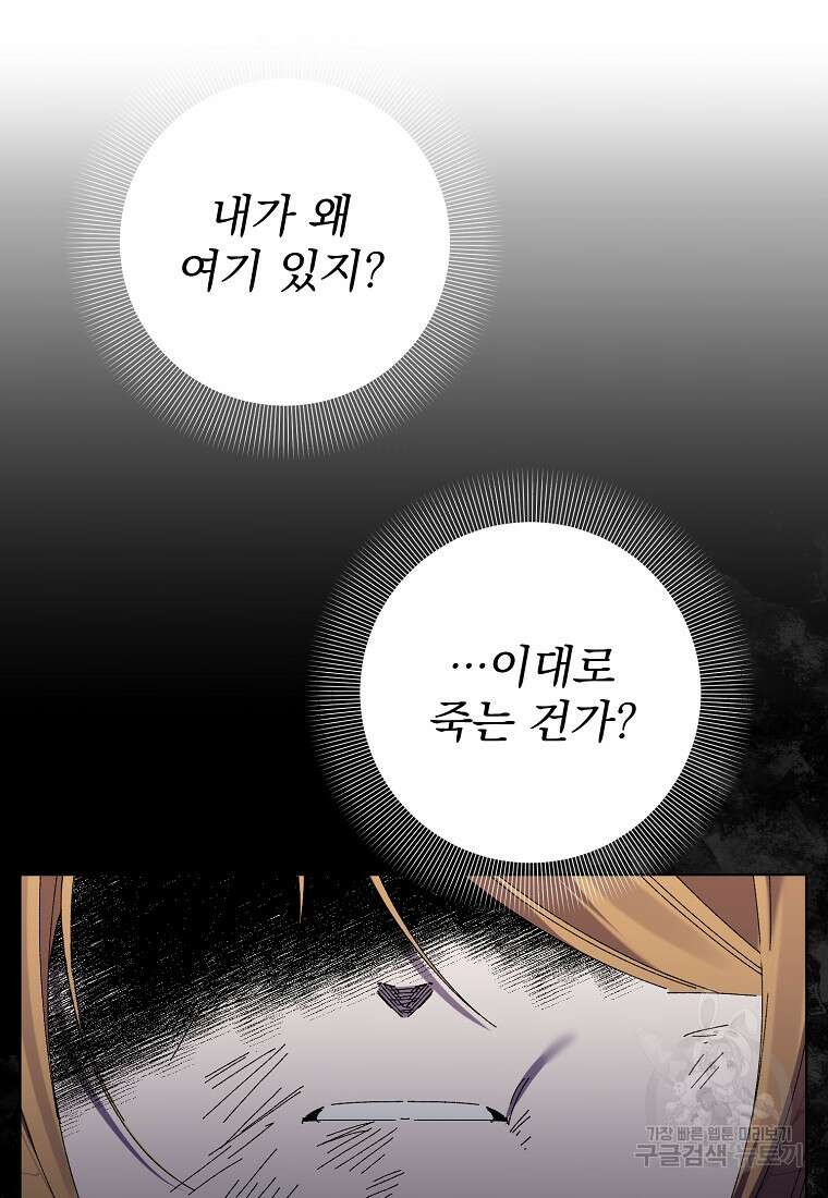 매달려도 소용없어 136화 60