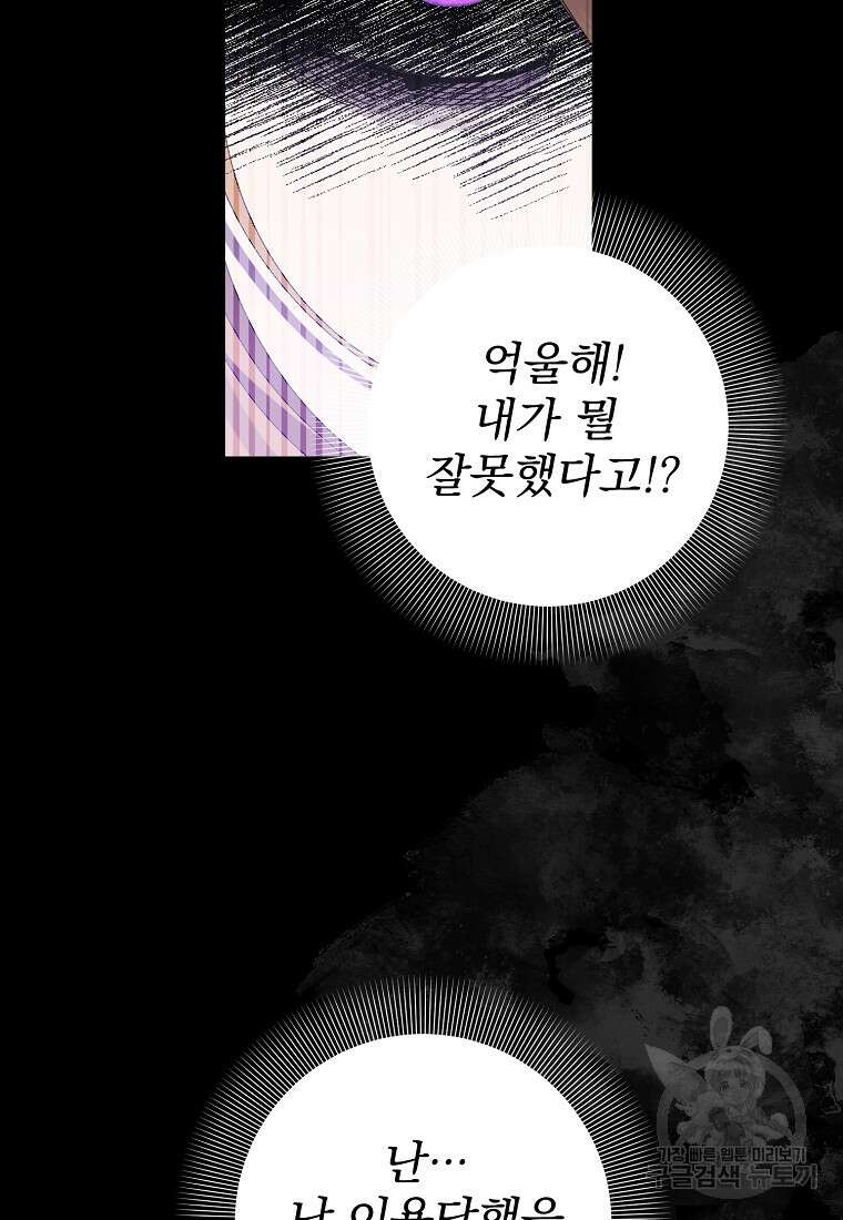 매달려도 소용없어 136화 62