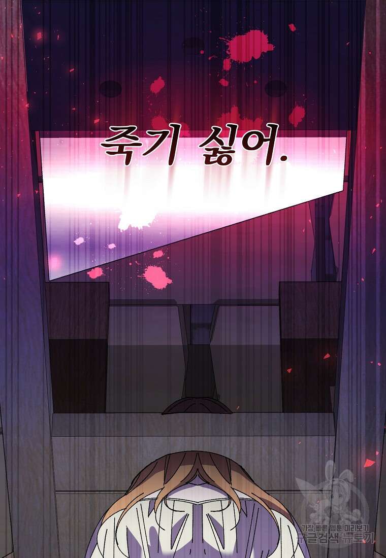 매달려도 소용없어 136화 64