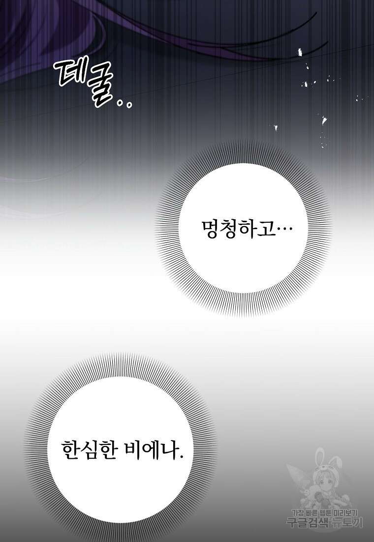 매달려도 소용없어 136화 71