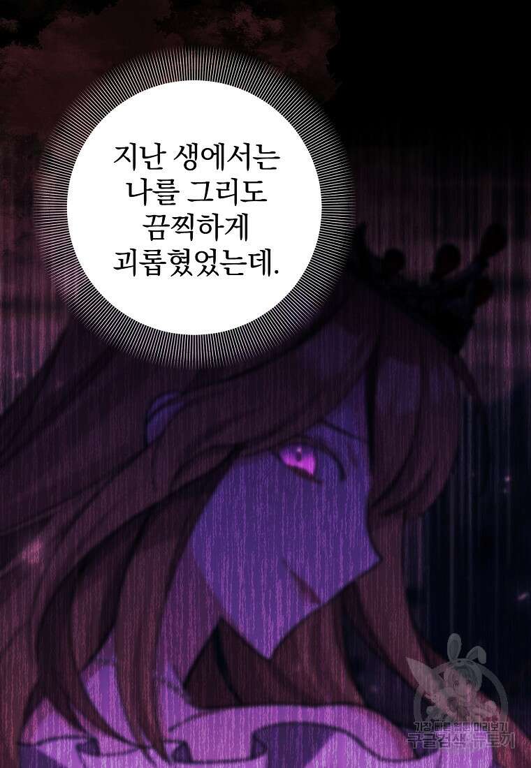 매달려도 소용없어 136화 73