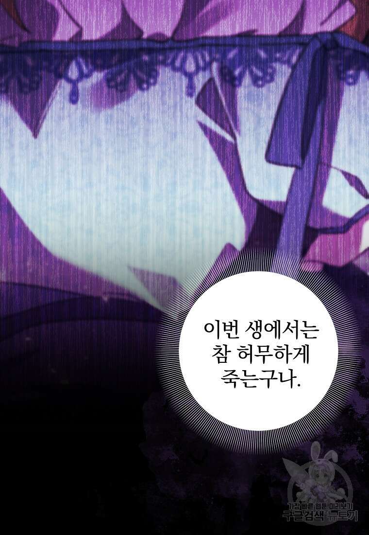 매달려도 소용없어 136화 74