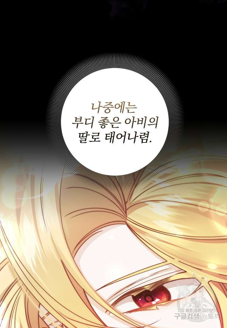 매달려도 소용없어 136화 75