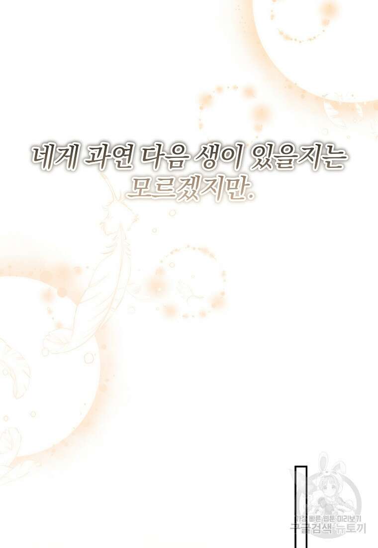 매달려도 소용없어 136화 78
