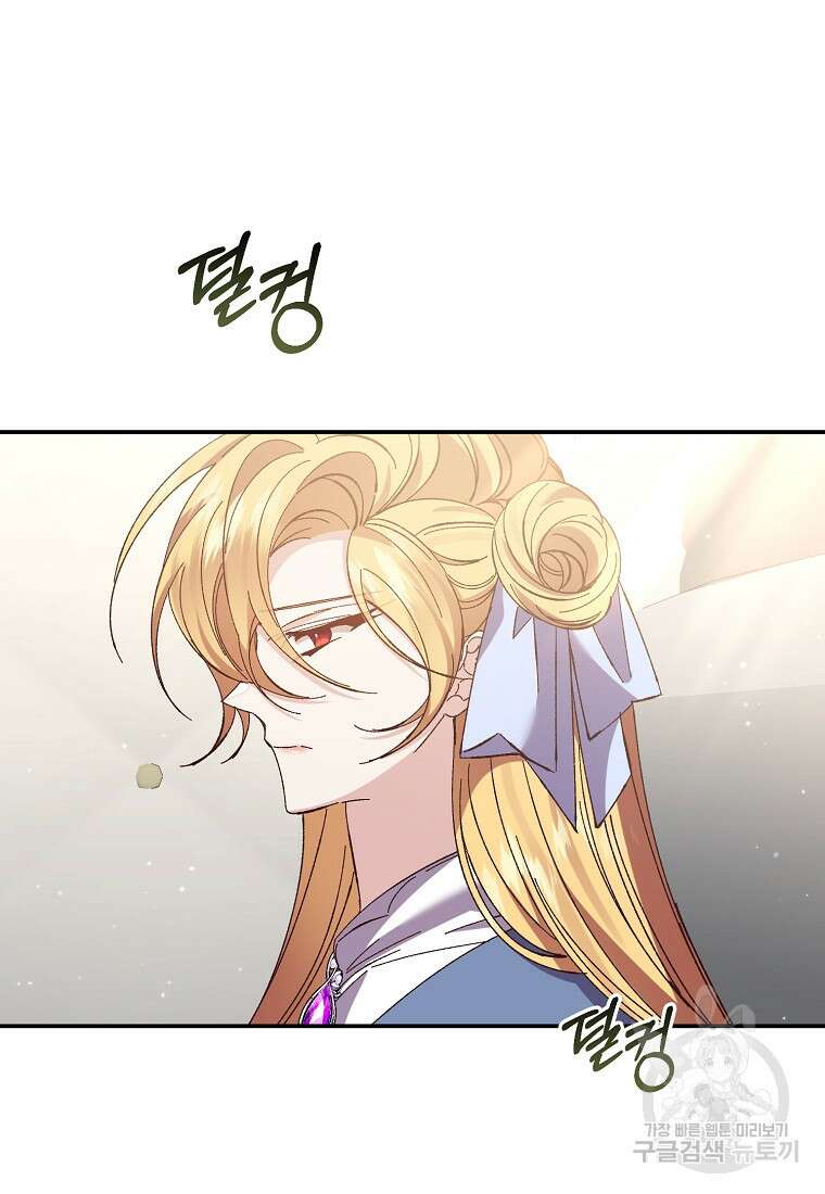 매달려도 소용없어 136화 81