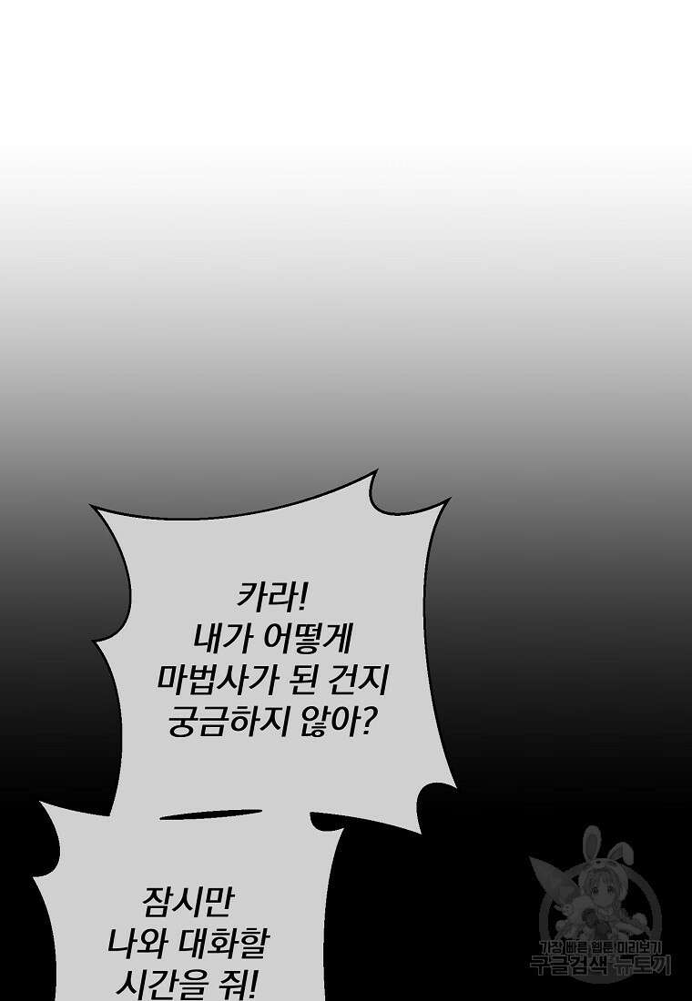매달려도 소용없어 136화 82