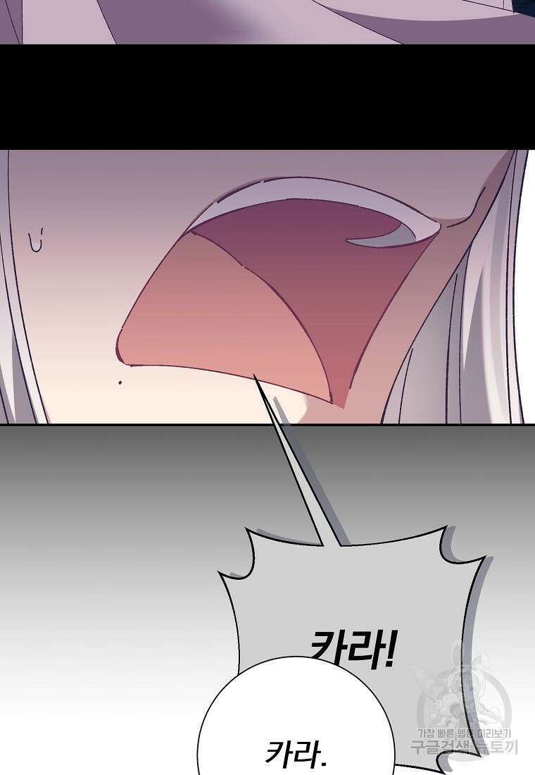 매달려도 소용없어 136화 85