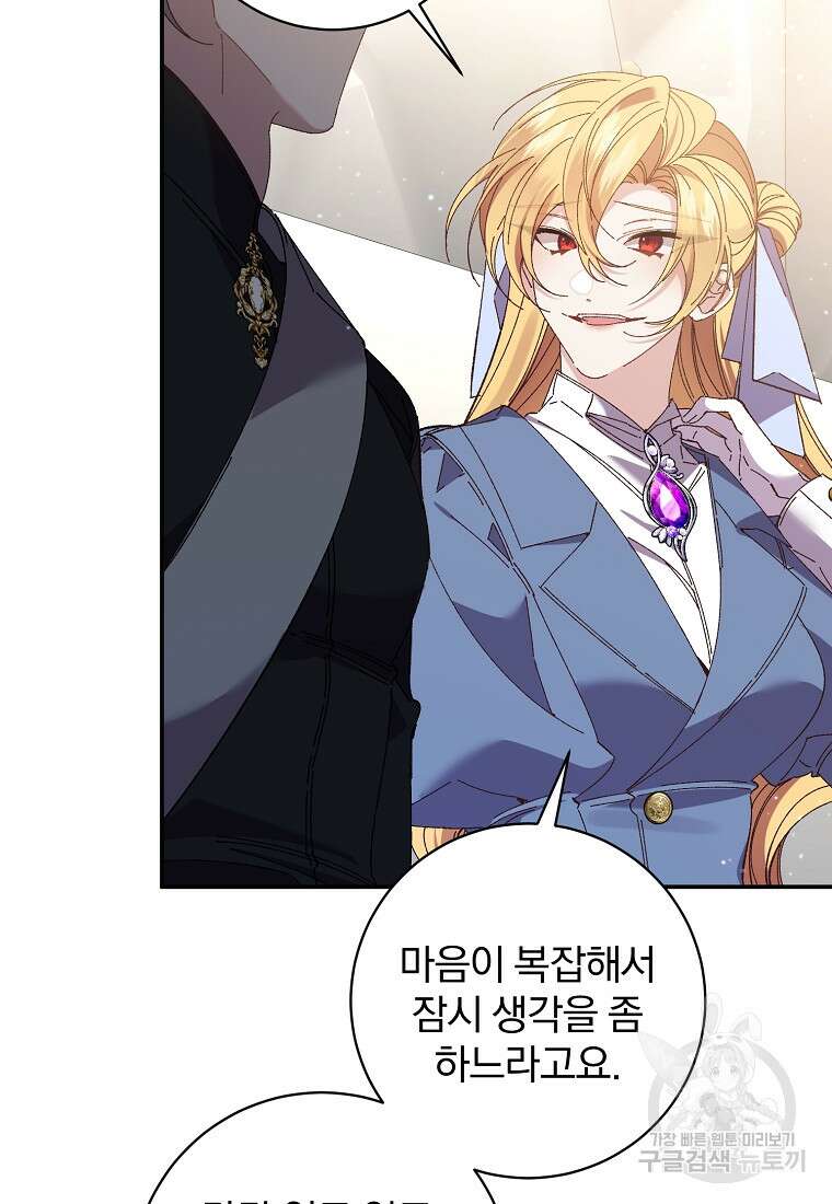 매달려도 소용없어 136화 88