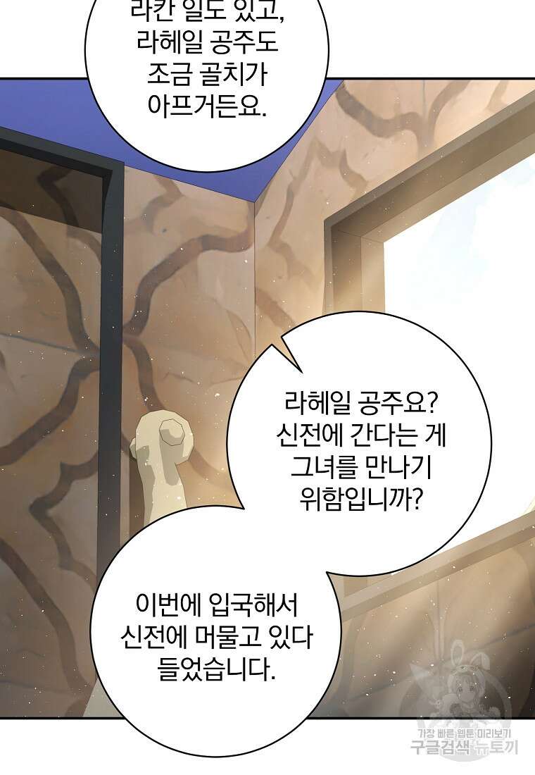 매달려도 소용없어 136화 89