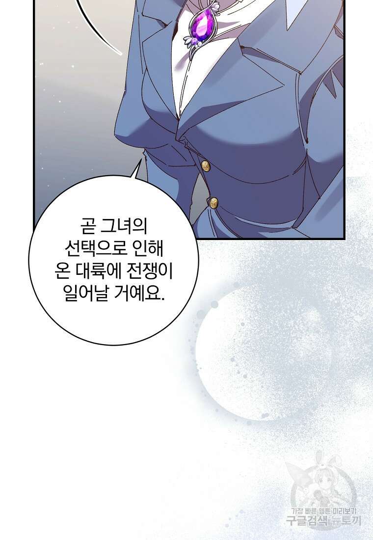 매달려도 소용없어 136화 91