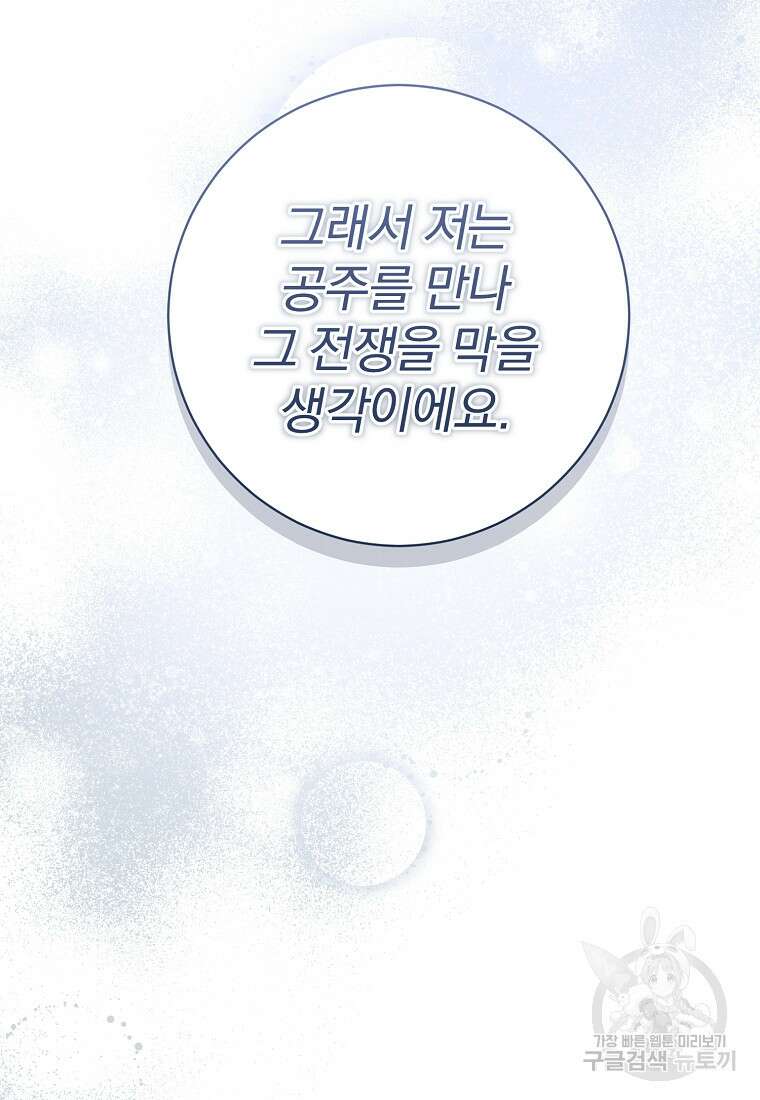 매달려도 소용없어 136화 92