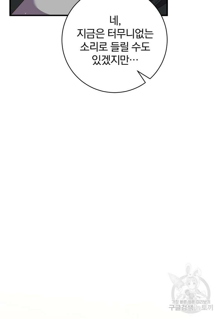 매달려도 소용없어 136화 94