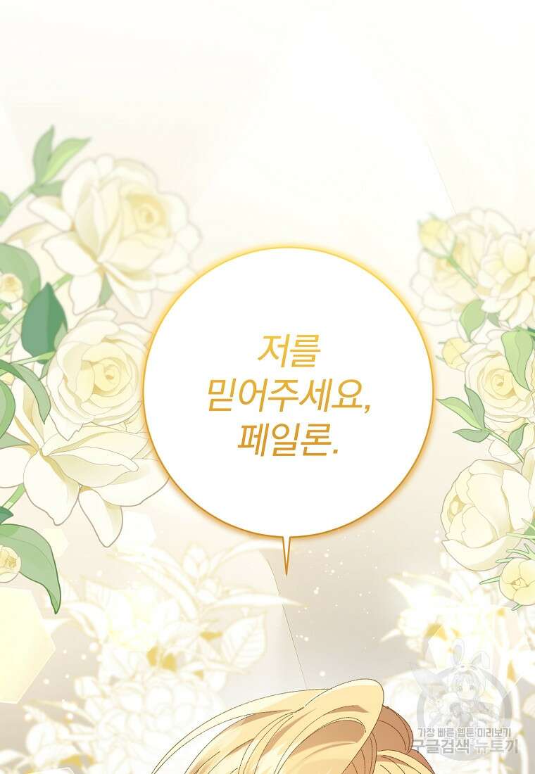 매달려도 소용없어 136화 95
