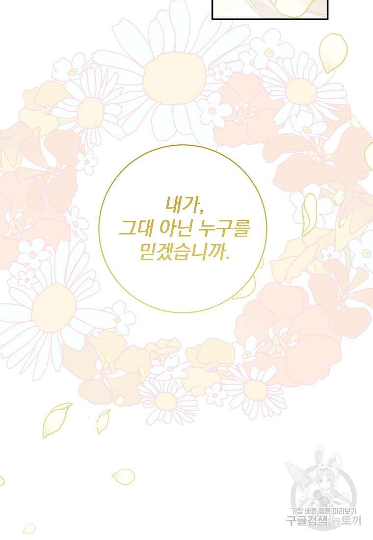 매달려도 소용없어 136화 99