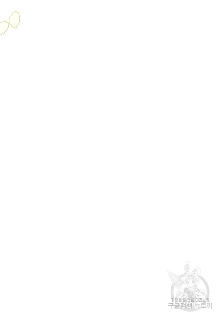 매달려도 소용없어 136화 100