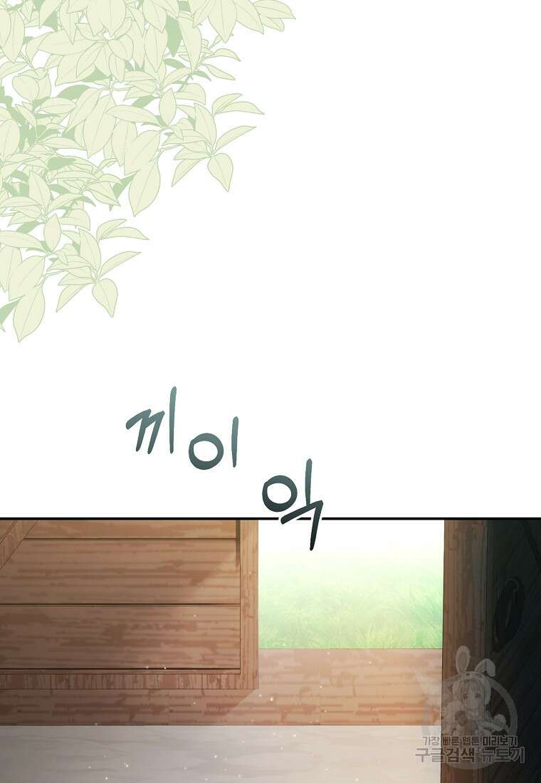 매달려도 소용없어 136화 103