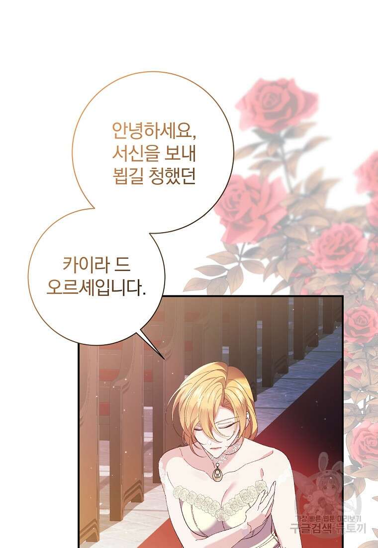 매달려도 소용없어 136화 106