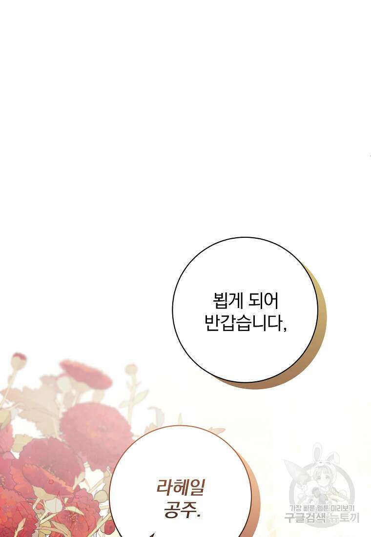매달려도 소용없어 136화 108