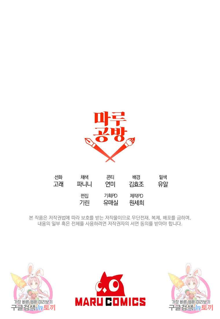 매달려도 소용없어 136화 111