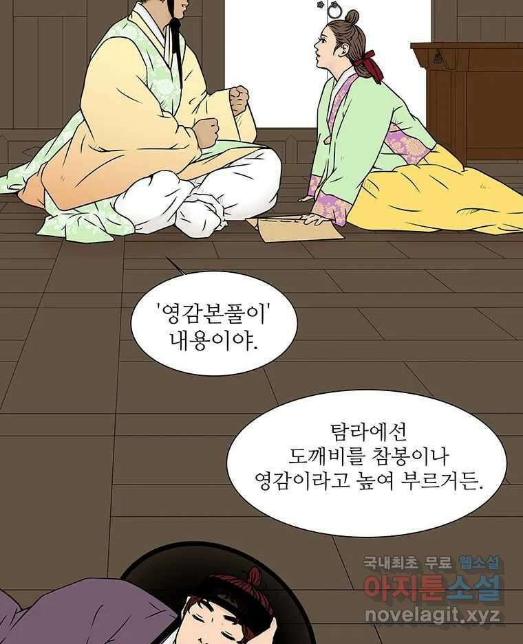 바리공주 261화. 탐라 영감 一 5