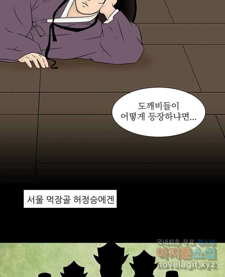바리공주 261화. 탐라 영감 一 6