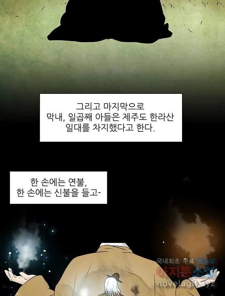 바리공주 261화. 탐라 영감 一 11