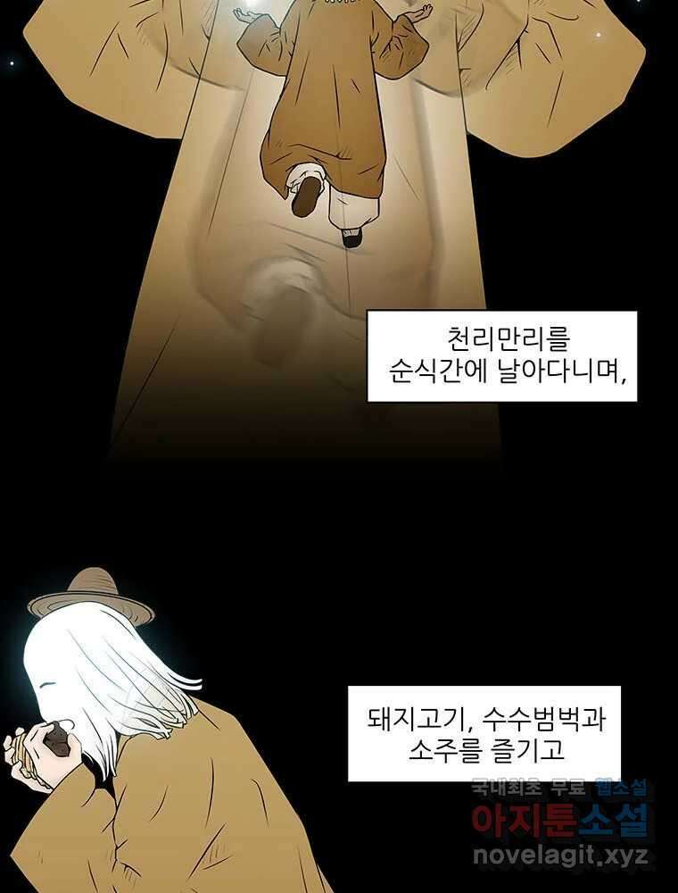 바리공주 261화. 탐라 영감 一 12