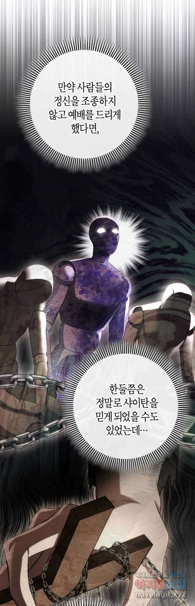 주인공의 구원자가 될 운명입니다 75화 4