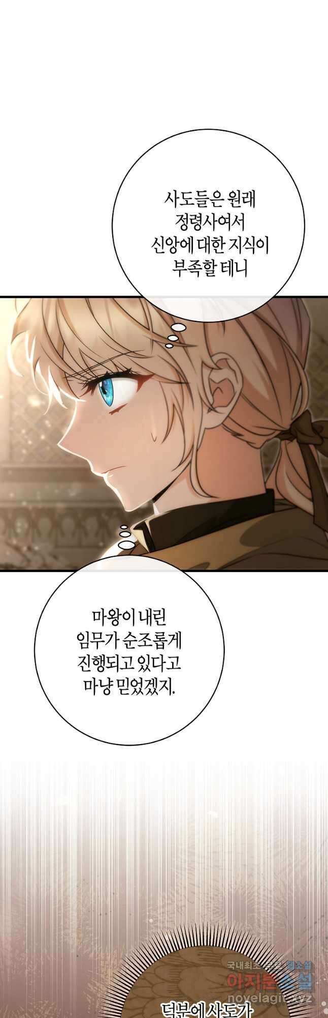 주인공의 구원자가 될 운명입니다 75화 6