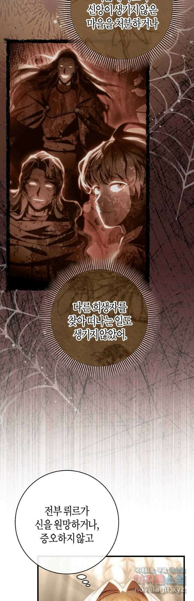 주인공의 구원자가 될 운명입니다 75화 7