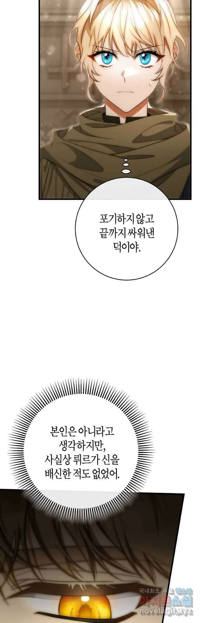 주인공의 구원자가 될 운명입니다 75화 8