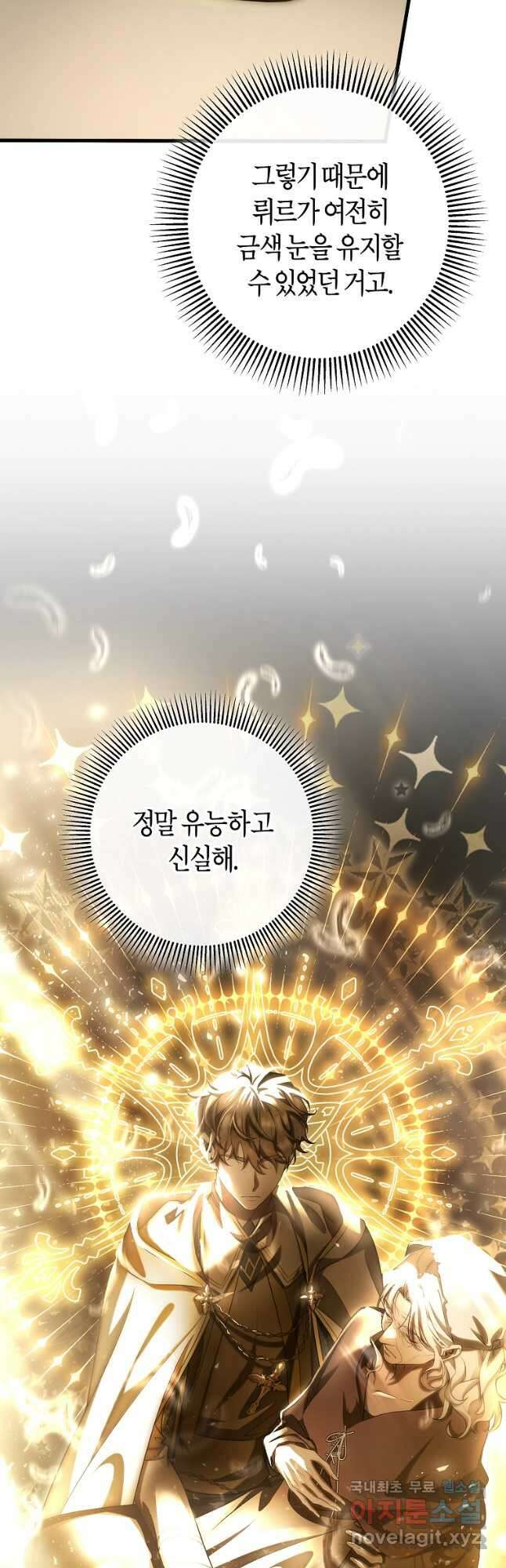 주인공의 구원자가 될 운명입니다 75화 9