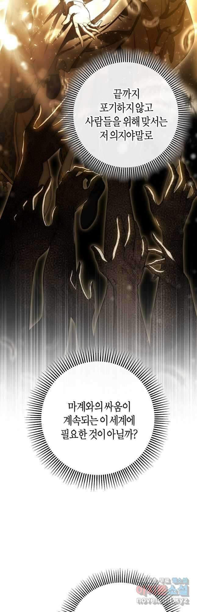 주인공의 구원자가 될 운명입니다 75화 10